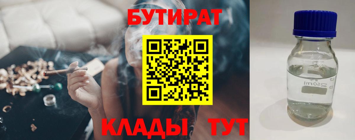 Бутират буратино Заводоуковск