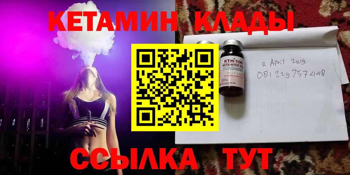 Кетамин ketamine  Кетамин ketamine  Заводоуковск  Вход с VPN 