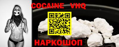 кокаин VHQ Краснодар