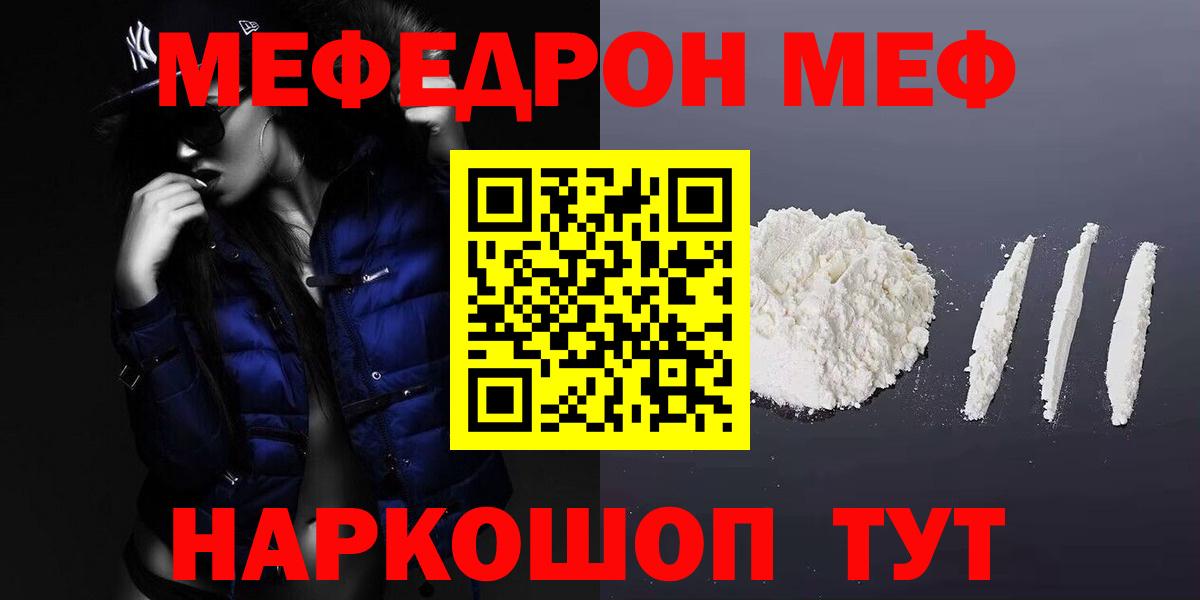 Мефедрон мяу мяу  купить  цена  МЕФ  Мефедрон мяу мяу  Заводоуковск  Вход с VPN 