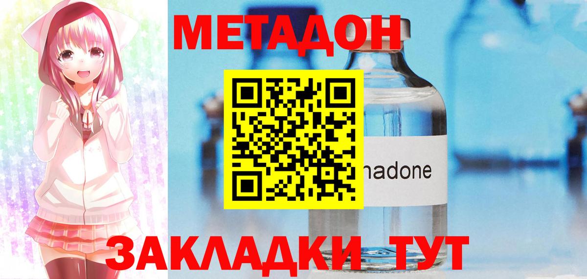 Метадон кристалл Заводоуковск
